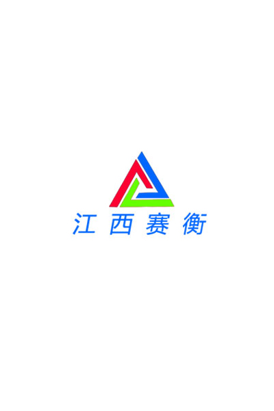 江西赛衡自动化设备有限公司
