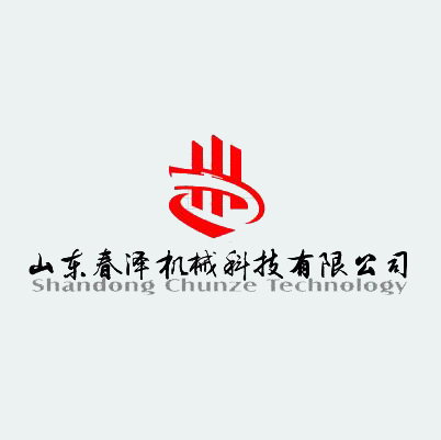 山东春泽机械科技有限公司
