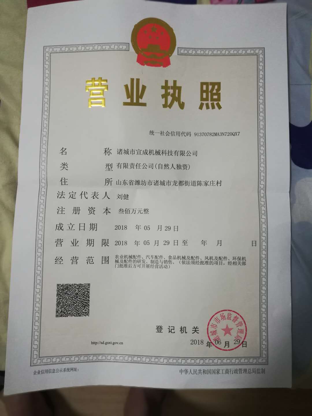 诸城市宣成机械科技有限公司