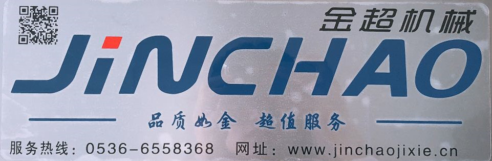 诸城市金超食品机械有限责任公司