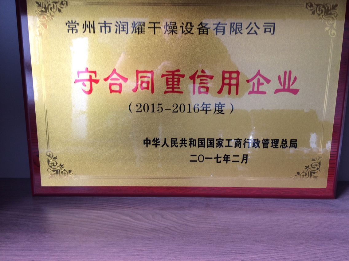 常州市润耀干燥设备有限公司