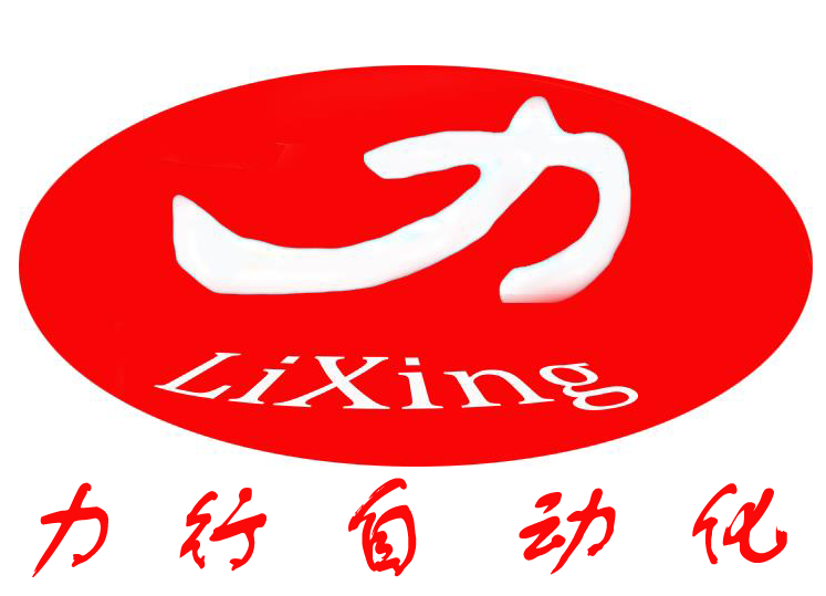 湖南力行自动化设备有限公司