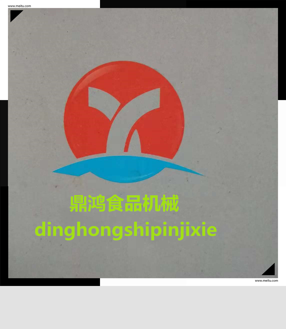 诸城市鼎鸿机械有限公司