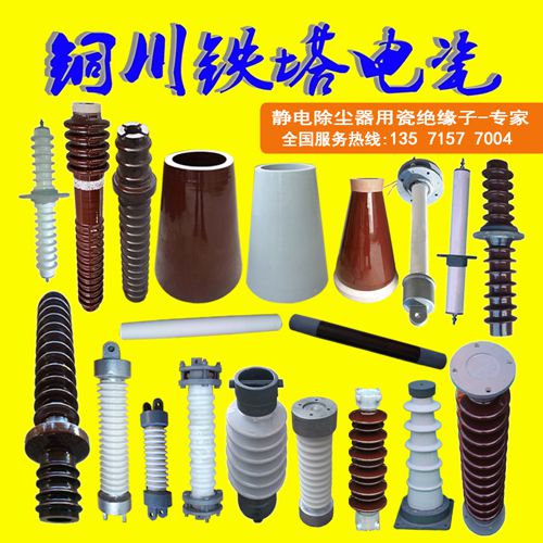 铜川铁塔电瓷环保科技有限责任公司