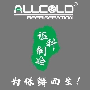 广东讴科冷链科技有限公司
