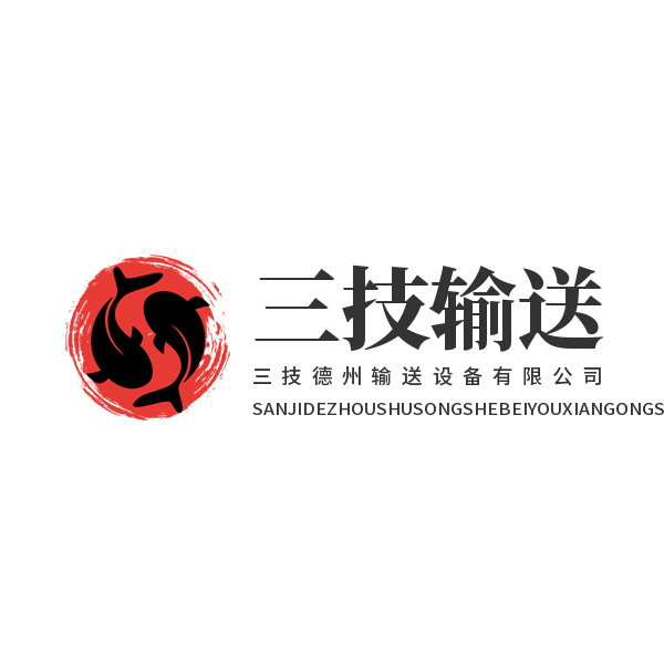 三技（德州）输送设备有限公司