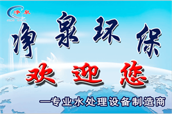 唐山净泉环保设备有限公司