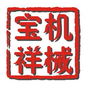 青岛宝祥食品机械制造有限公司