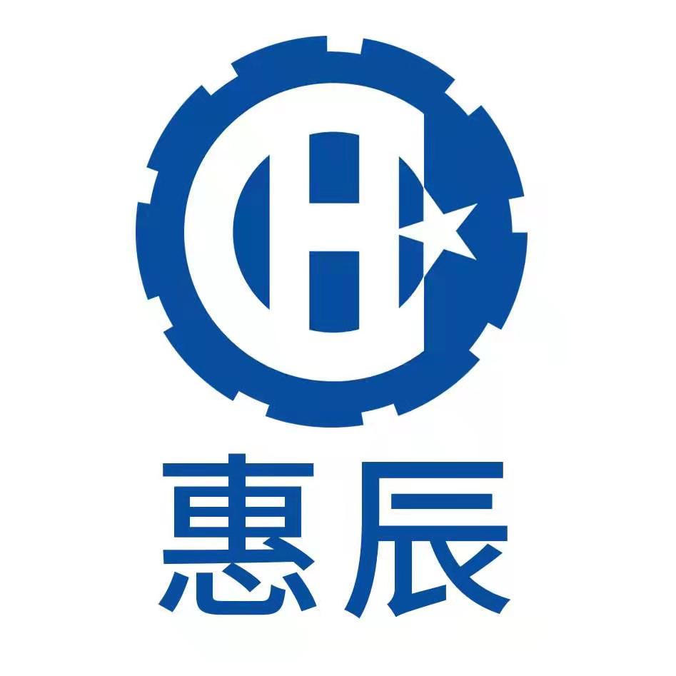 诸城市惠辰机械科技有限公司