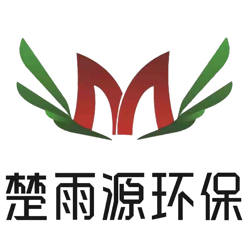 山东楚雨源环保科技有限公司