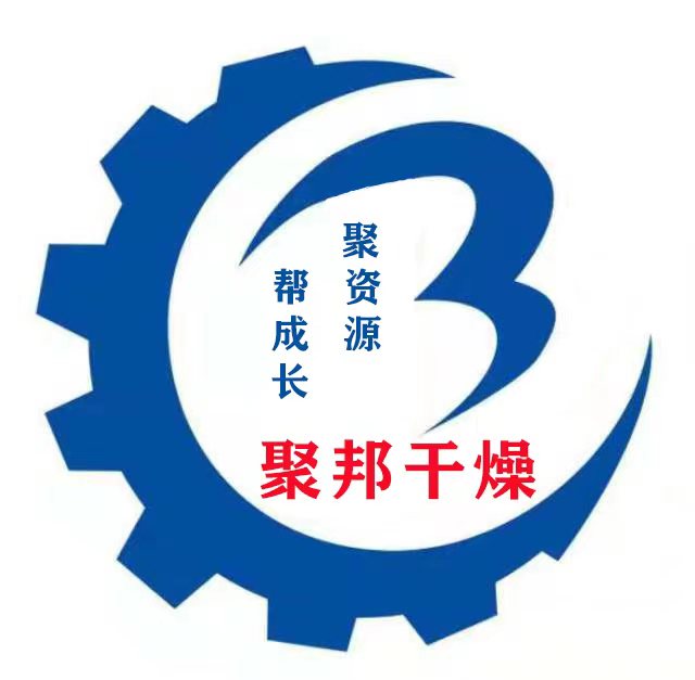 常州聚邦干燥工程有限公司