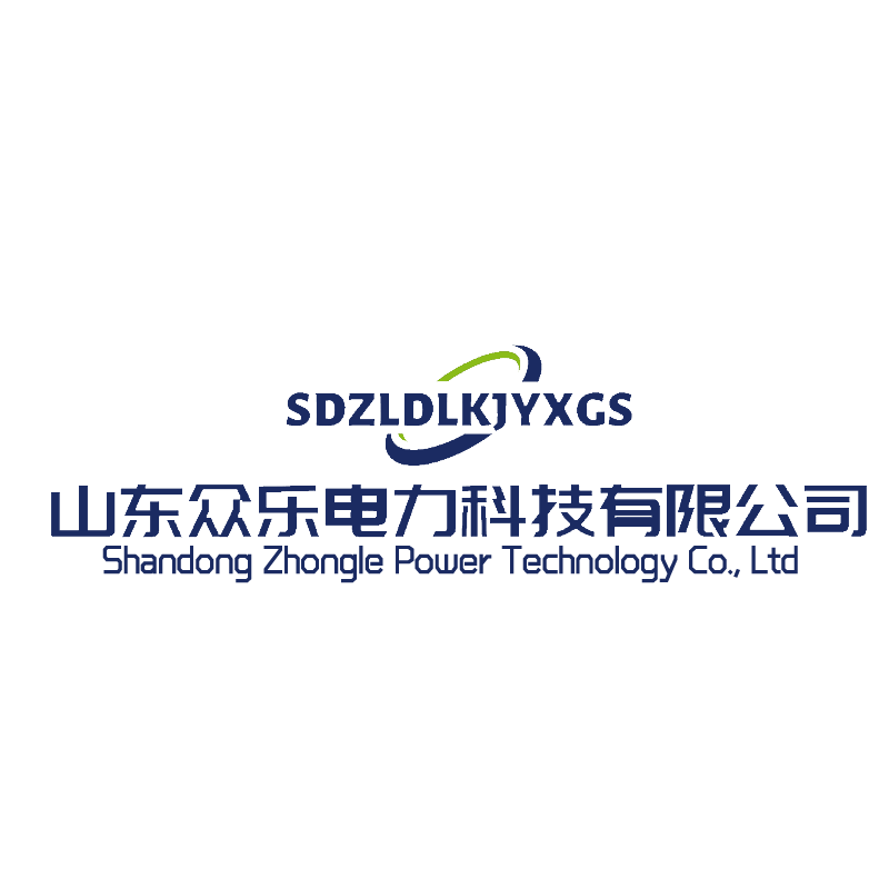 山东众乐电力科技有限公司