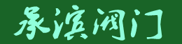 上海承滨阀门有限公司