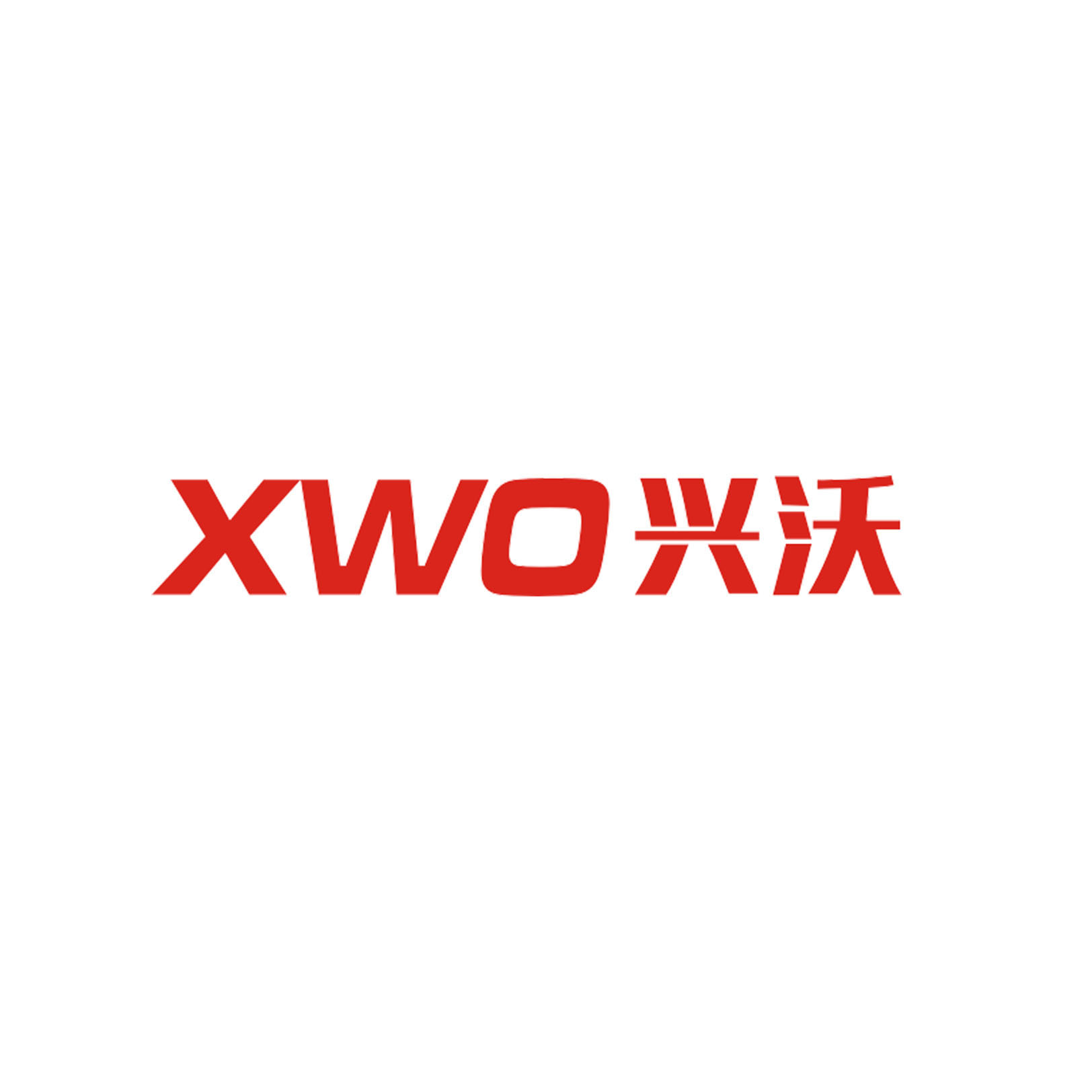 浙江兴沃科技有限公司