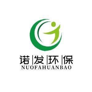 河北诺发环保有限公司
