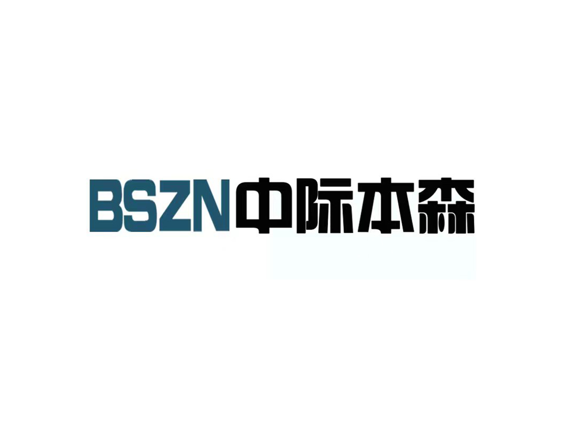 肥城市本森自动化设备厂（个体工商户）