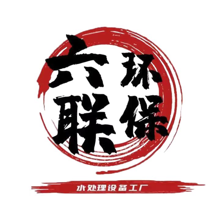 定州六联环保科技有限公司