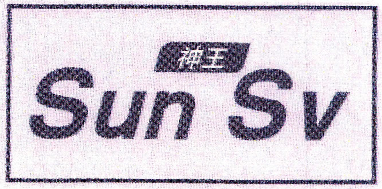 SUN SV神王
