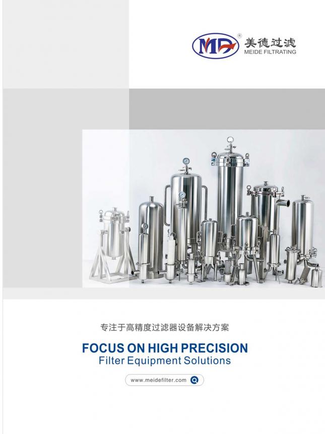 浙江美德过滤设备有限公司宣传册