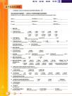 客户选型反馈表