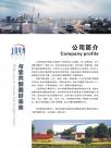 公司简介