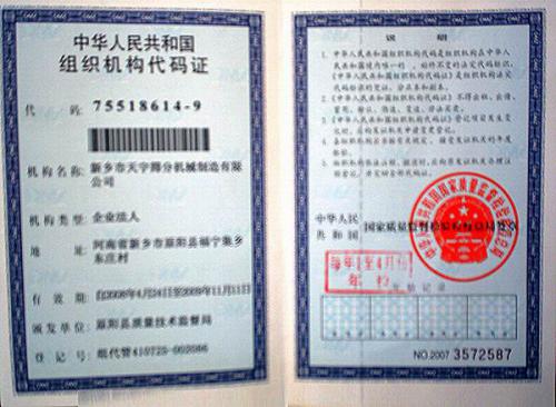 组织机构代码证 - 资讯 - 中国食品设备网 - 食品