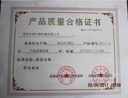 产品质量合格证 - 资质证书 - 苏州中瑞升降机械有限公司 - 中国食品