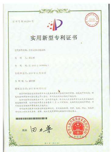 专利证书副本 - 资讯 - 中国食品设备网 - 食品机