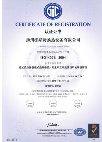 ISO14001-2004 - 资讯 - 中国食品设备网 - 食品