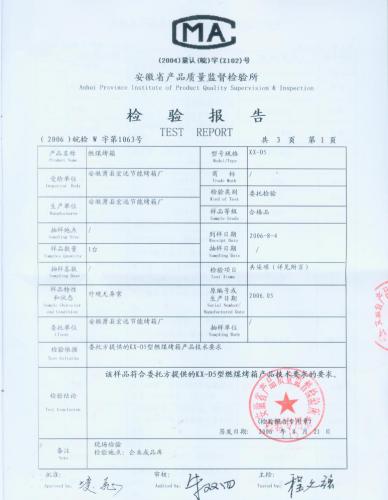 检验报告+-+技术+-+中国食品设备网