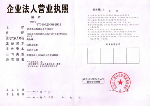 企业营业执照证书 - 资讯 - 中国食品设备网 - 食
