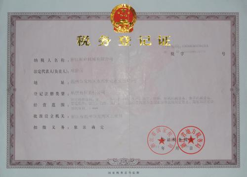 工商税务登记证 - 资讯 - 中国食品设备网 - 食品