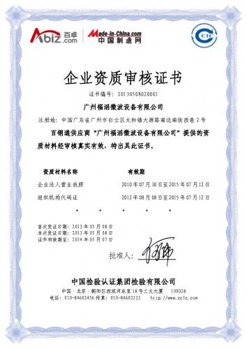中国制造网资质证书 - 技术 - 中国食品设备网 -