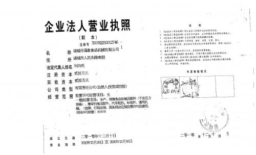 营业执照-国泰食品机械 - 资讯 - 中国食品设备网