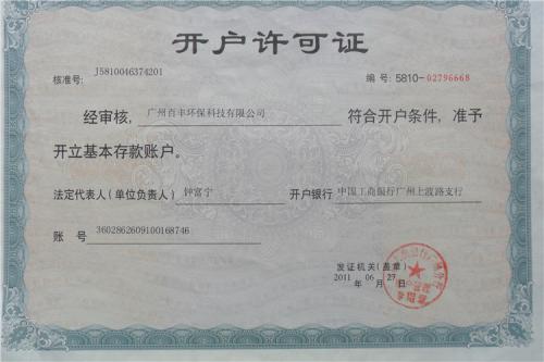 开户许可证_收入户有开户许可证吗(3)