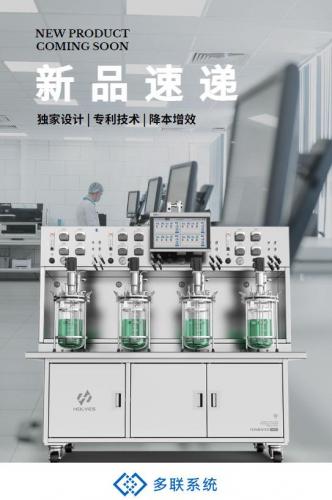 霍爾斯新品推出——Hub240一體式多聯發酵罐