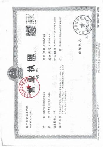 营业执照