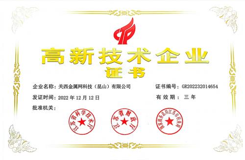高新技术企业