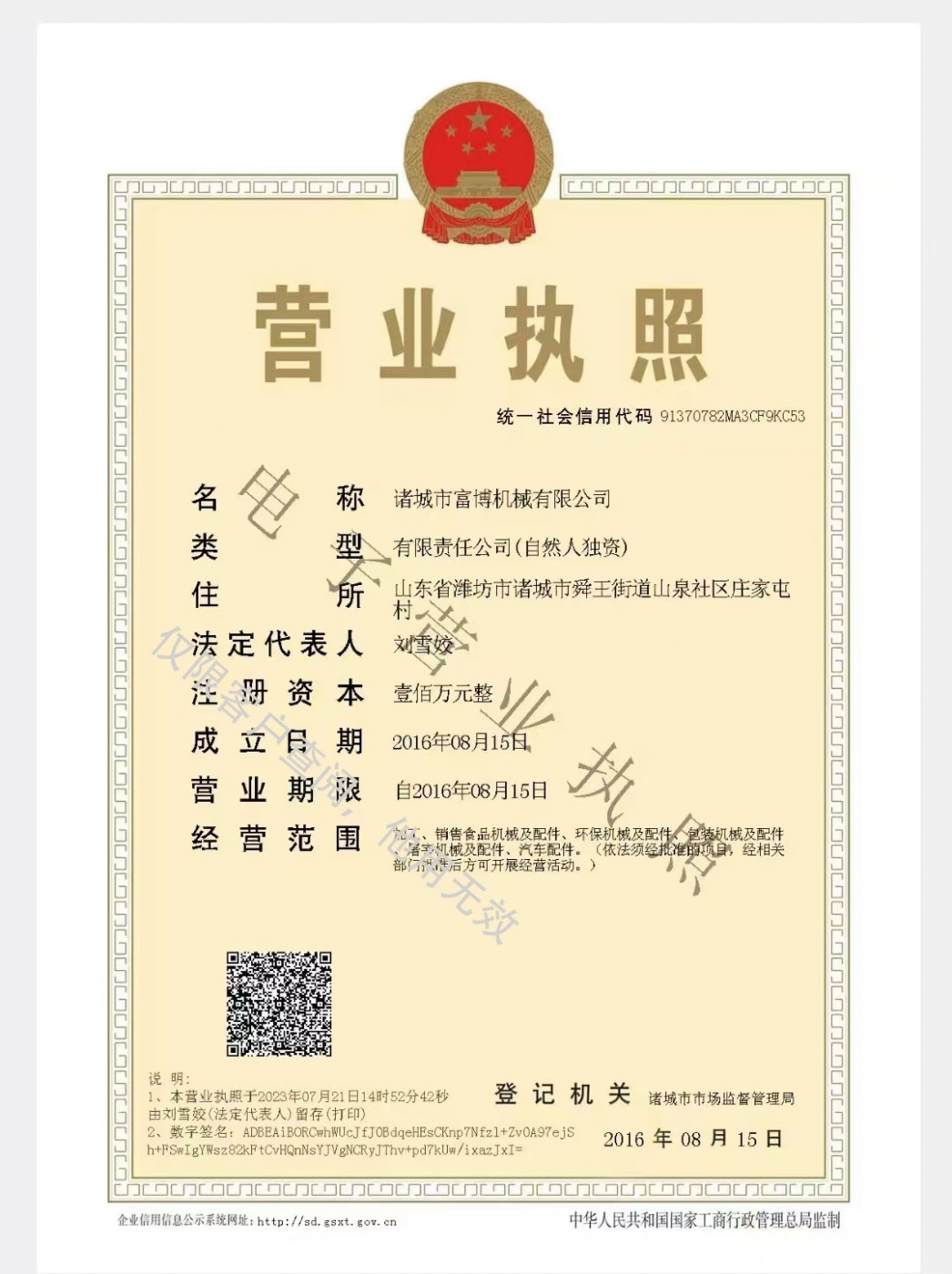 营业执照