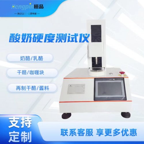 酸奶硬度测试仪：乳制品质地量化检测解决方案