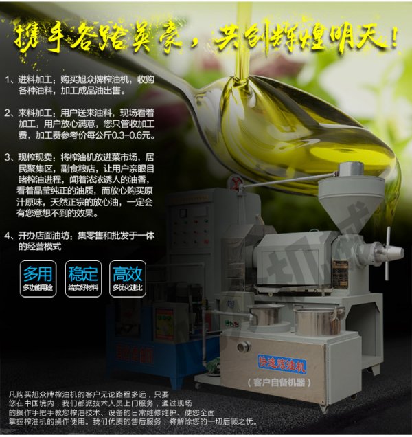 旭众全自动食用油榨油机:植物油如何炼成?