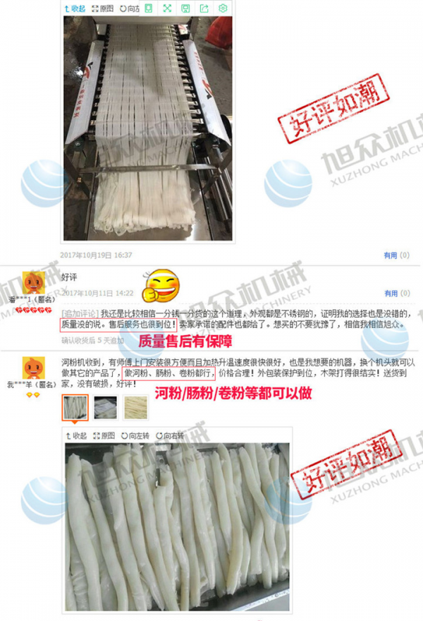 玫红色的粉??您见过吗?旭众食品为您带来七彩河粉