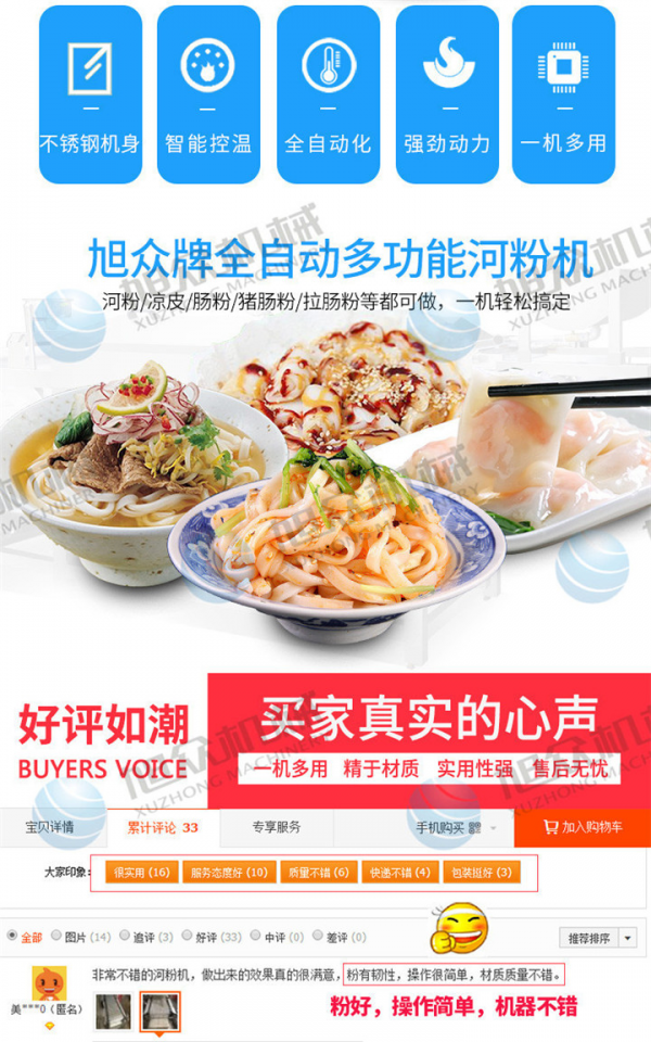 玫红色的粉??您见过吗?旭众食品为您带来七彩河粉