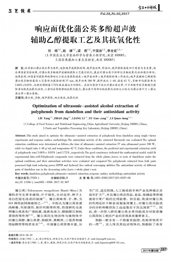 响应面优化蒲公英多酚超声波辅助乙醇提取工艺及其抗氧化性