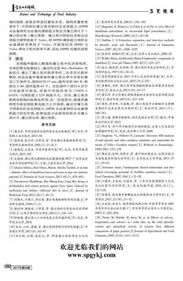 响应面优化蒲公英多酚超声波辅助乙醇提取工艺及其抗氧化性