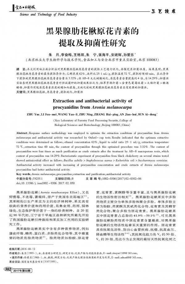 黑果腺肋花楸原花青素的提取及抑菌性研究