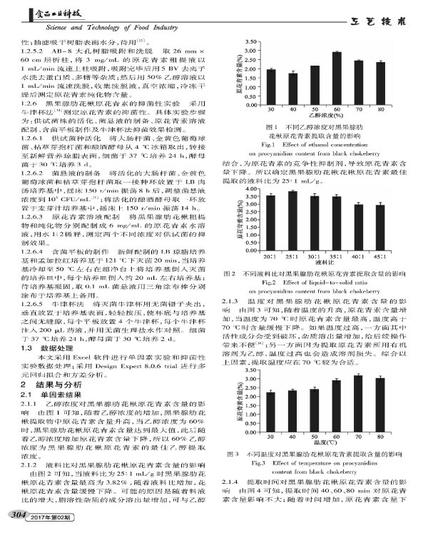黑果腺肋花楸原花青素的提取及抑菌性研究