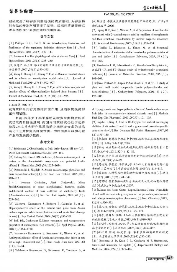 黑果腺肋花楸原花青素的提取及抑菌性研究