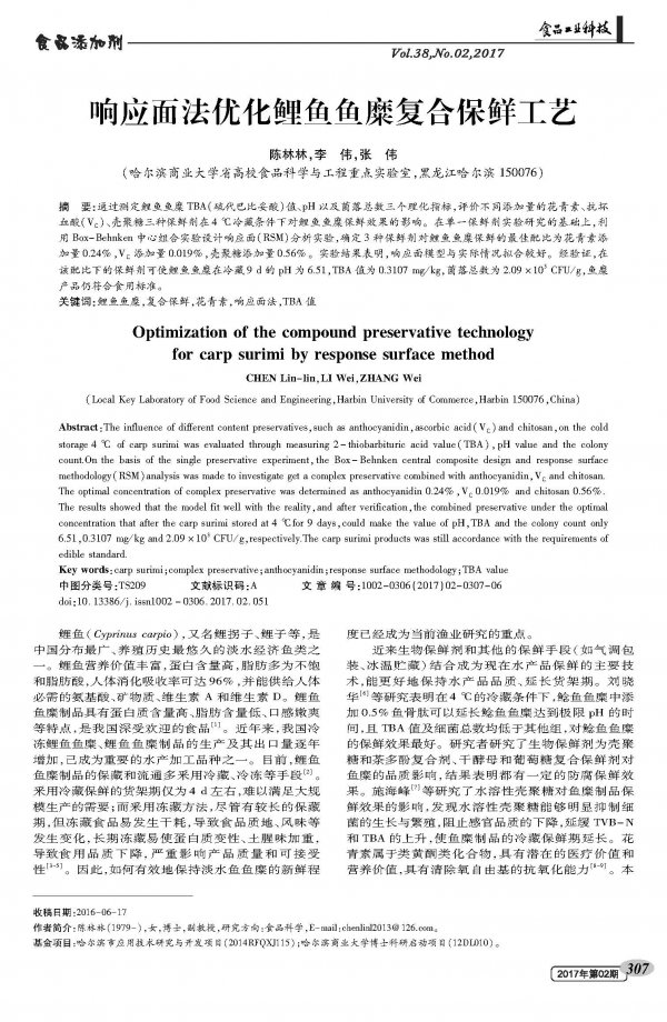 响应面法优化鲤鱼鱼糜复合保鲜工艺