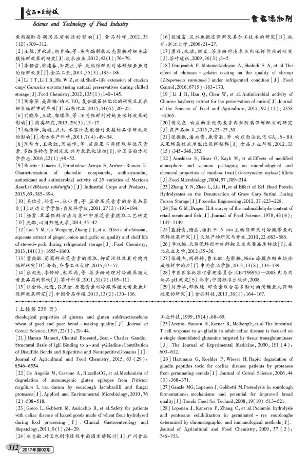 响应面法优化鲤鱼鱼糜复合保鲜工艺